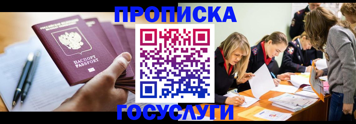 прописка для работы в Зуевке