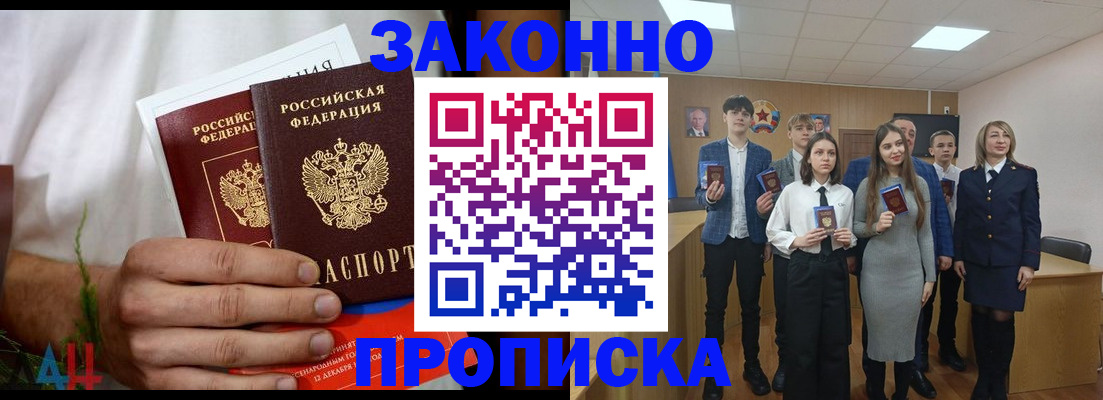 прописка гарантия в Зуевке