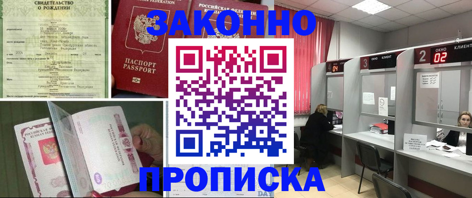 прописка в квартире в Зуевке