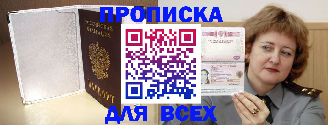 временная регистрация для всех в Зуевке